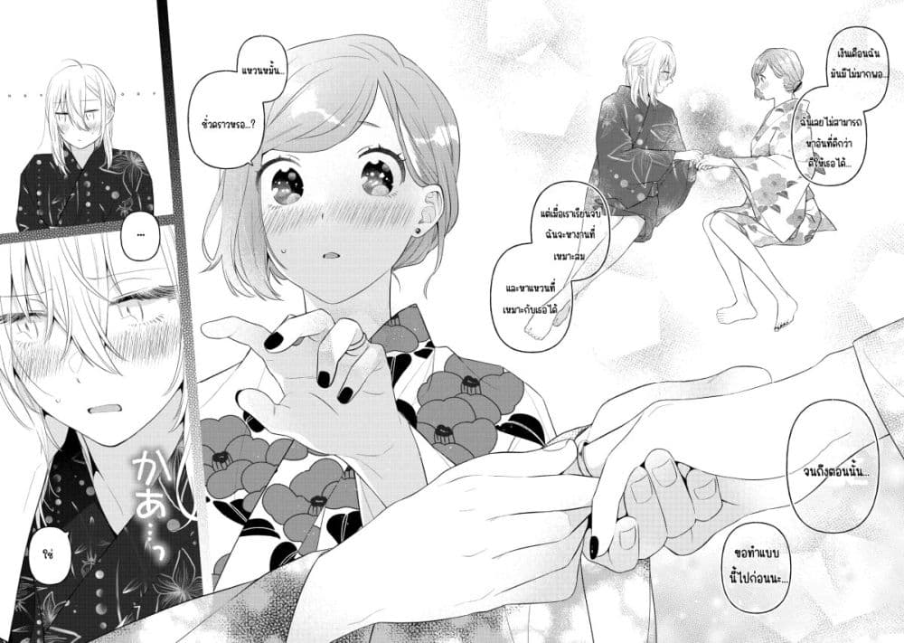 Ikemen to Hakoiri Musume สาวหน้าหล่อกับคุณหนูไร้เดียงสา page 16