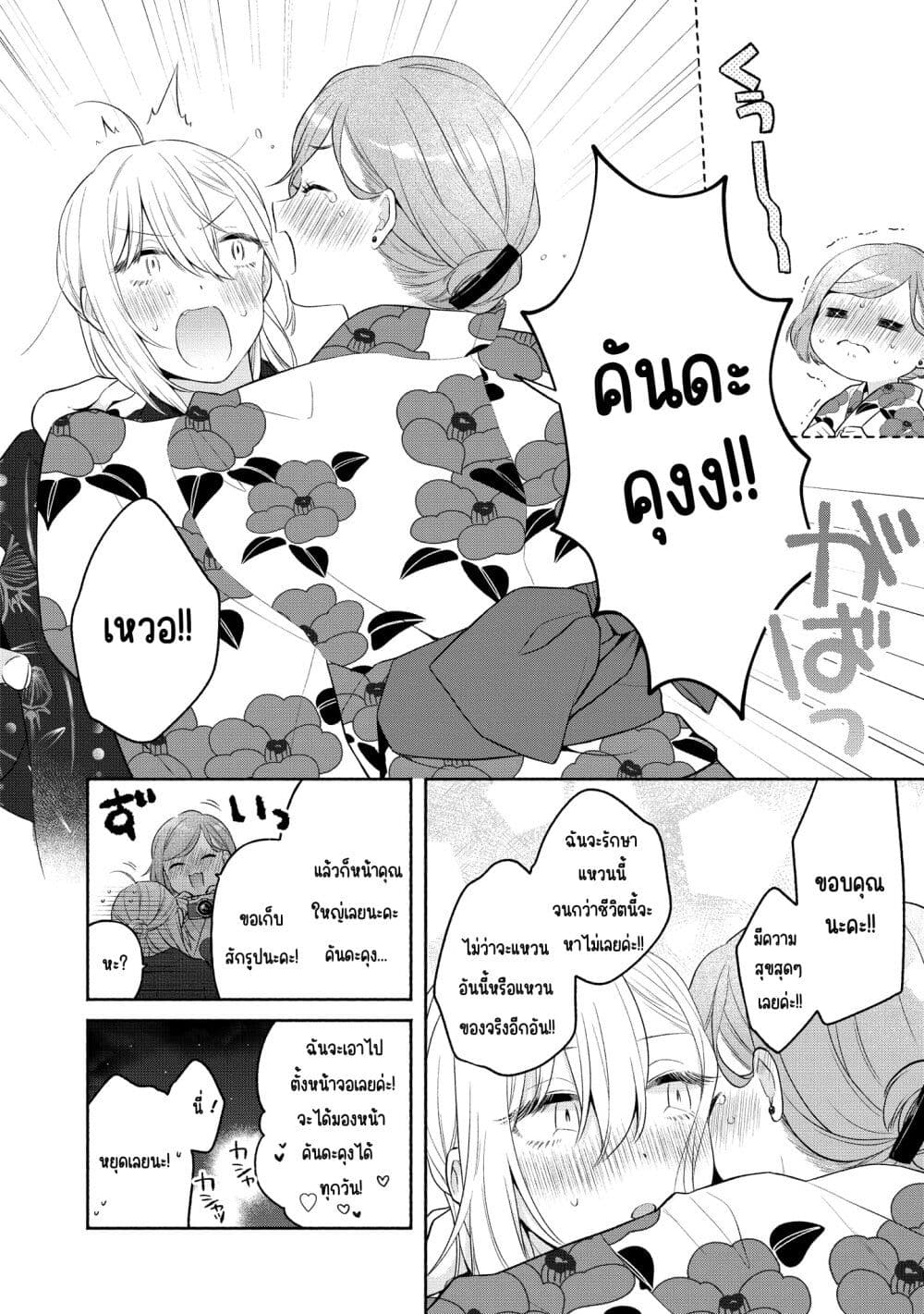 Ikemen to Hakoiri Musume สาวหน้าหล่อกับคุณหนูไร้เดียงสา page 17