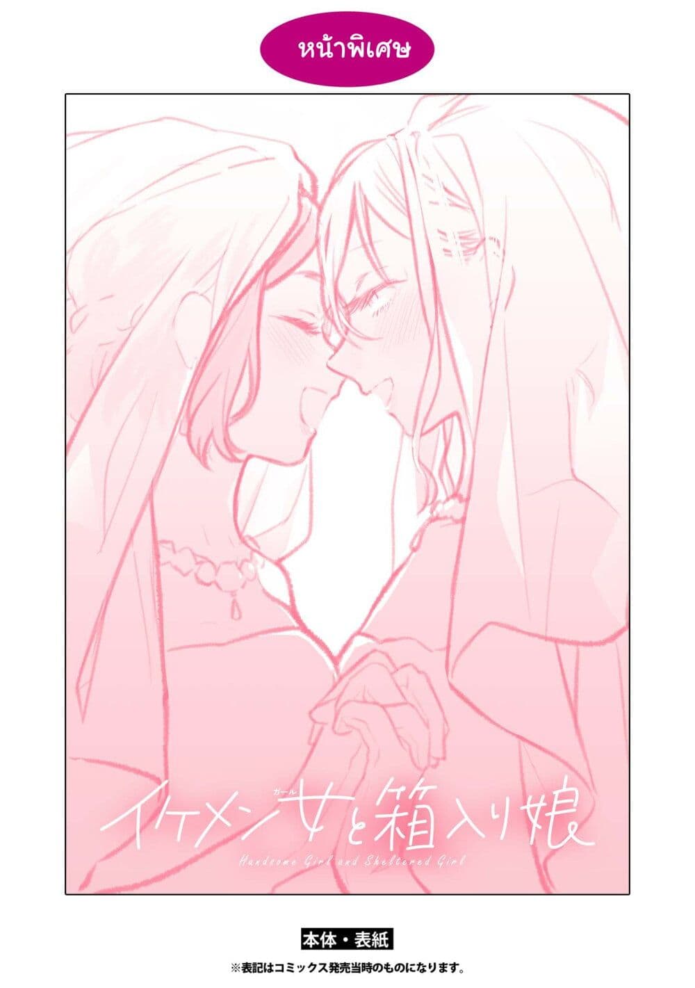 Ikemen to Hakoiri Musume สาวหน้าหล่อกับคุณหนูไร้เดียงสา page 18