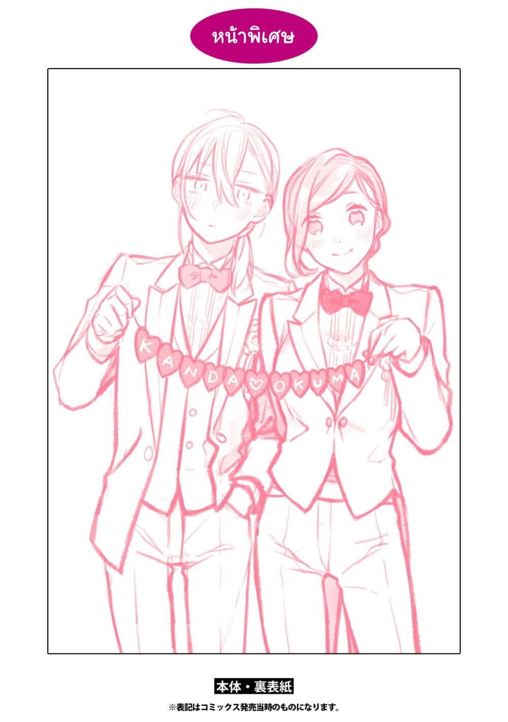 Ikemen to Hakoiri Musume สาวหน้าหล่อกับคุณหนูไร้เดียงสา page 19
