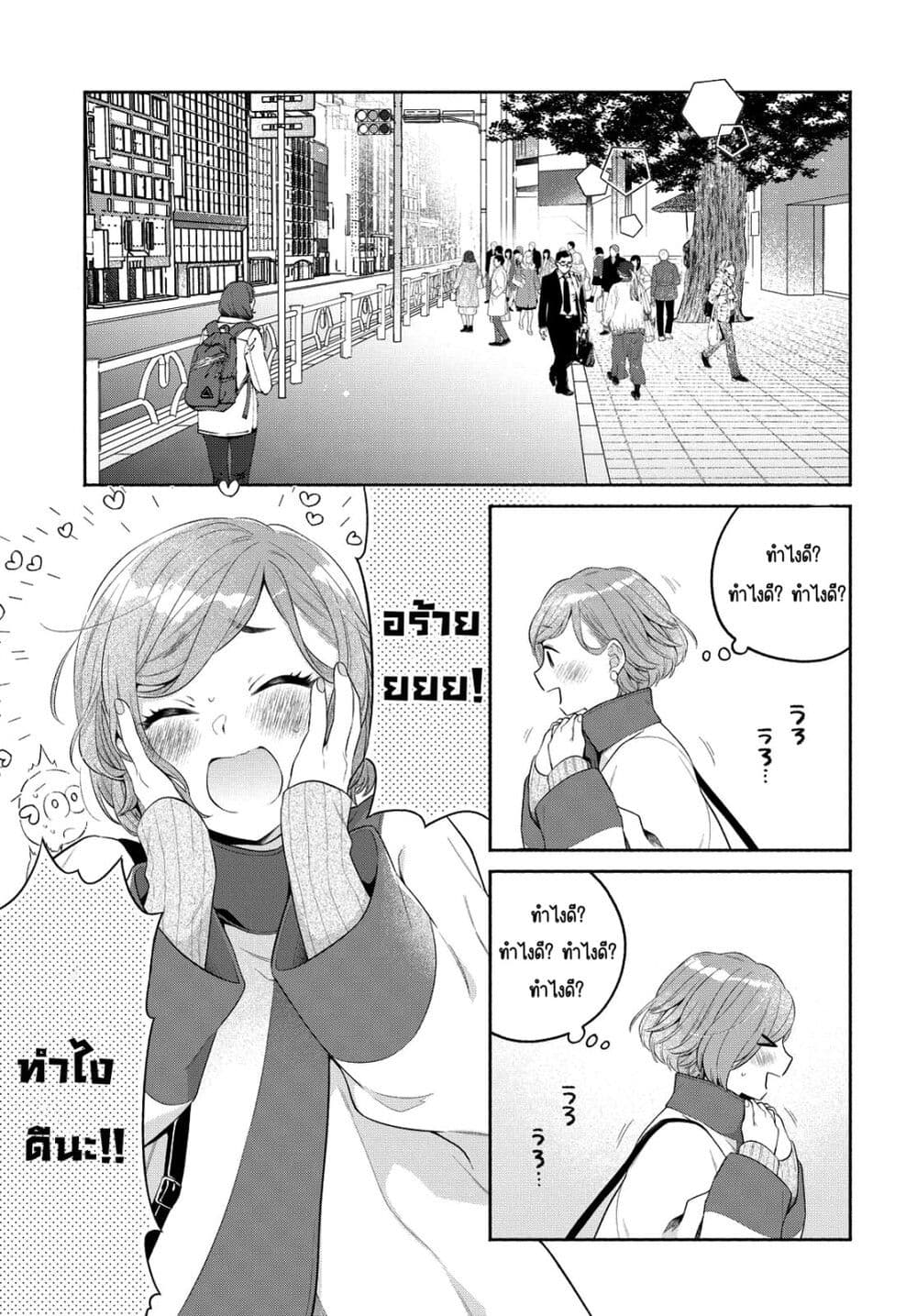 Ikemen to Hakoiri Musume สาวหน้าหล่อกับคุณหนูไร้เดียงสา page 1