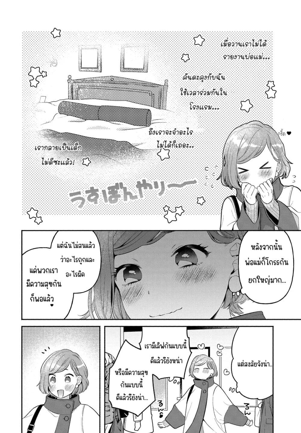 Ikemen to Hakoiri Musume สาวหน้าหล่อกับคุณหนูไร้เดียงสา page 2