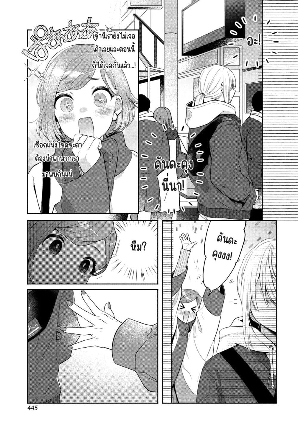 Ikemen to Hakoiri Musume สาวหน้าหล่อกับคุณหนูไร้เดียงสา page 3