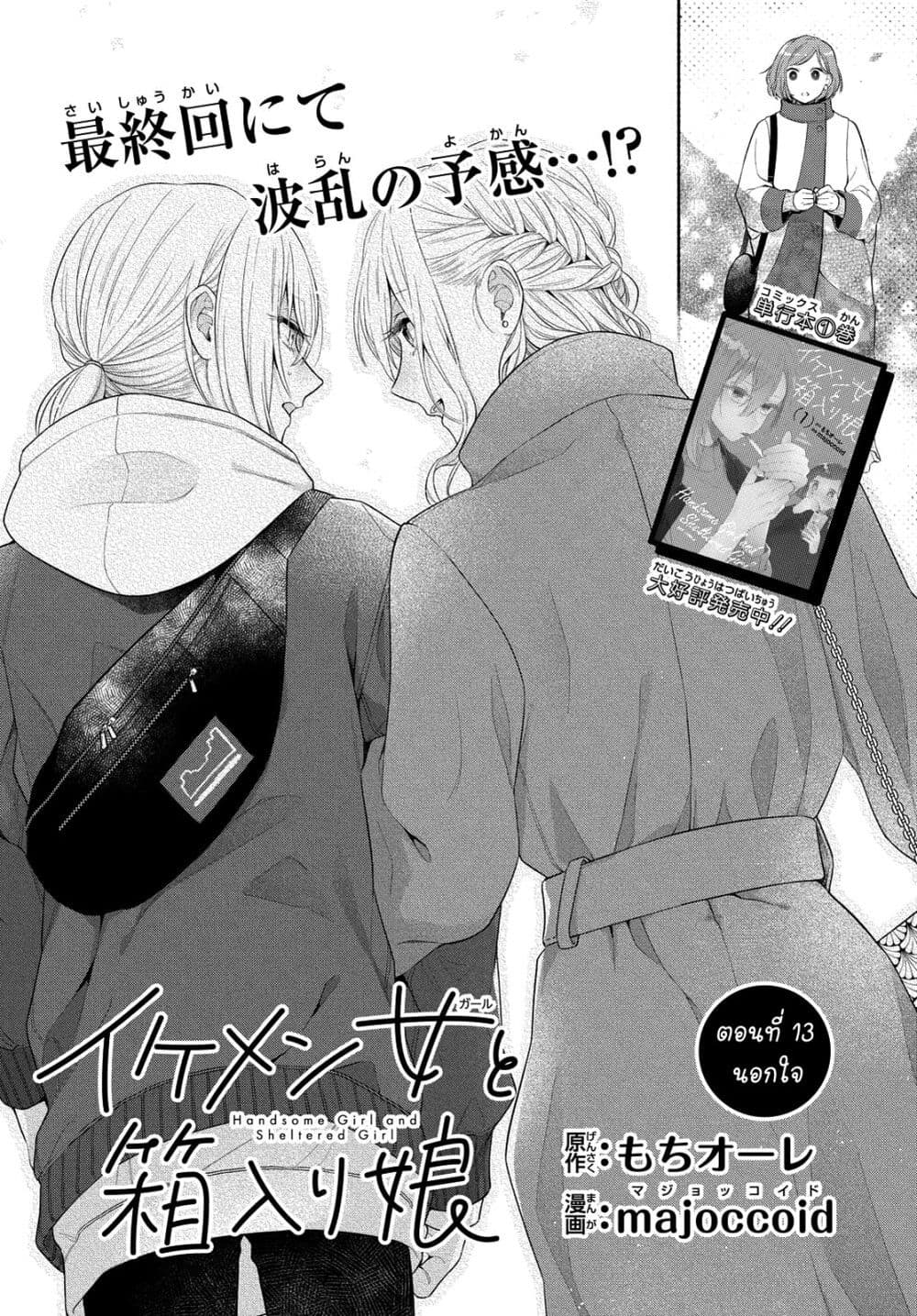 Ikemen to Hakoiri Musume สาวหน้าหล่อกับคุณหนูไร้เดียงสา page 4