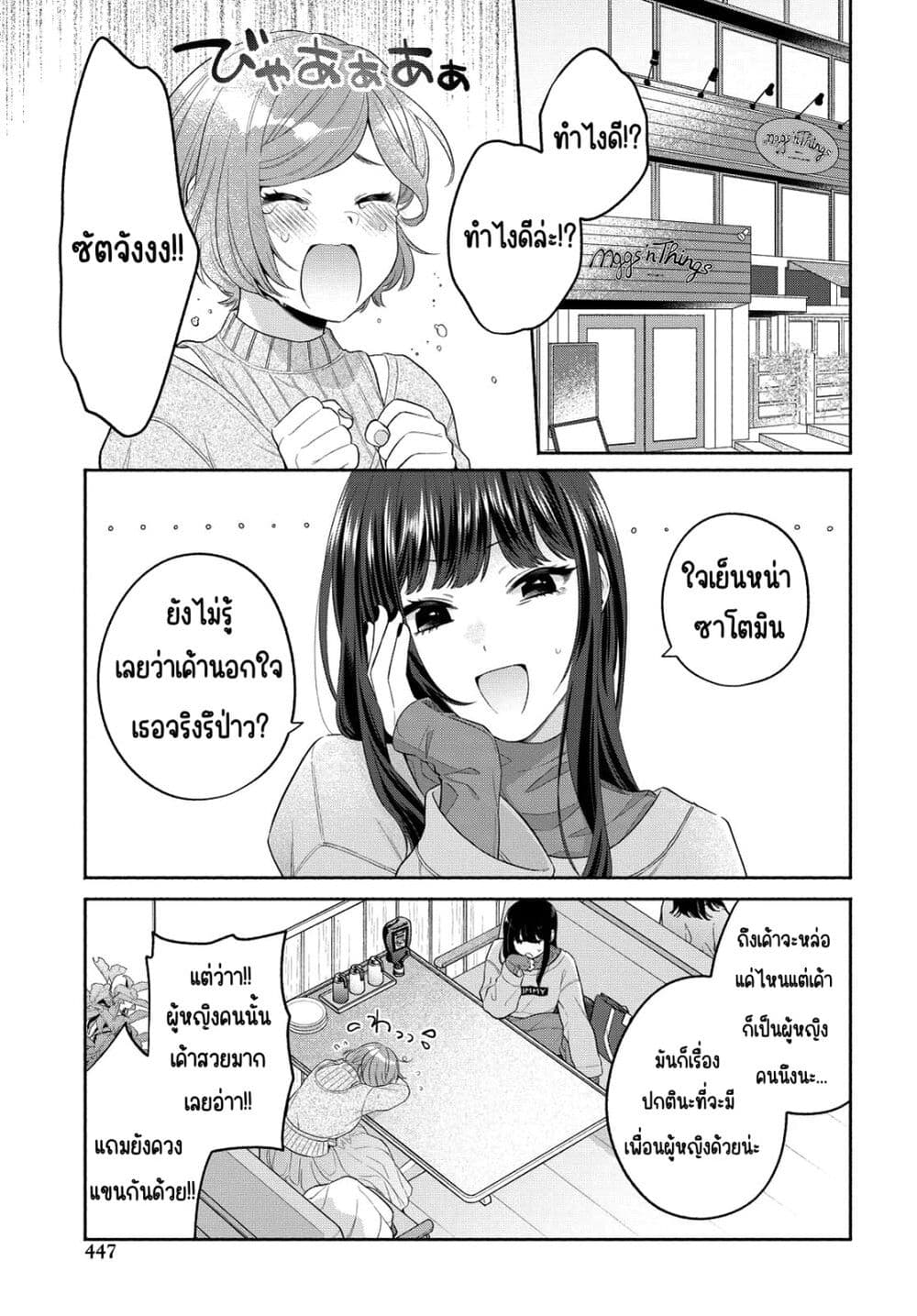 Ikemen to Hakoiri Musume สาวหน้าหล่อกับคุณหนูไร้เดียงสา page 5