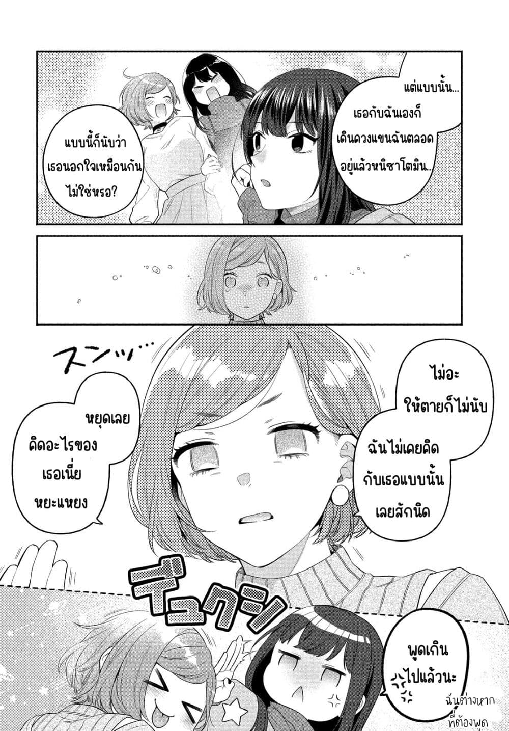 Ikemen to Hakoiri Musume สาวหน้าหล่อกับคุณหนูไร้เดียงสา page 6