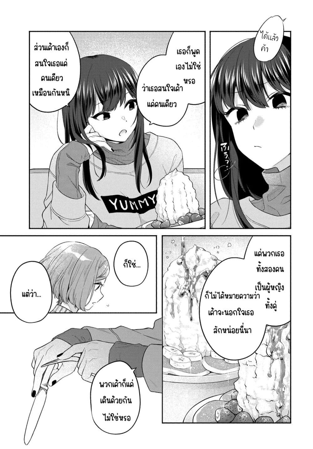 Ikemen to Hakoiri Musume สาวหน้าหล่อกับคุณหนูไร้เดียงสา page 7