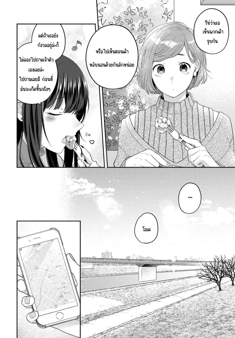 Ikemen to Hakoiri Musume สาวหน้าหล่อกับคุณหนูไร้เดียงสา page 8