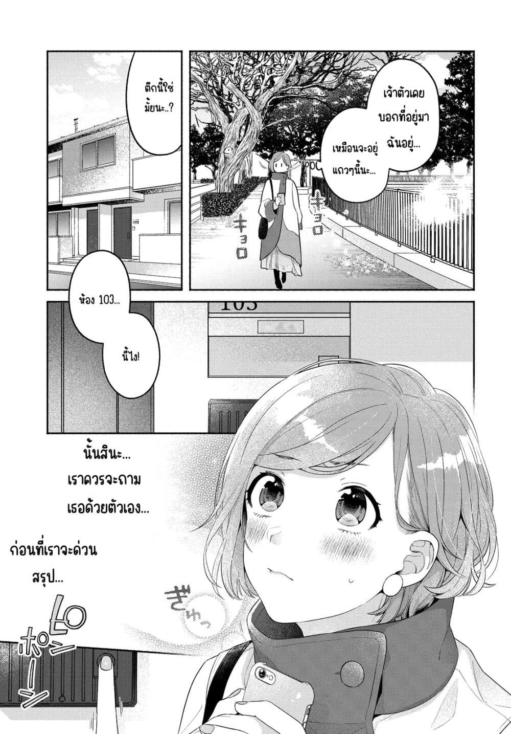 Ikemen to Hakoiri Musume สาวหน้าหล่อกับคุณหนูไร้เดียงสา page 9