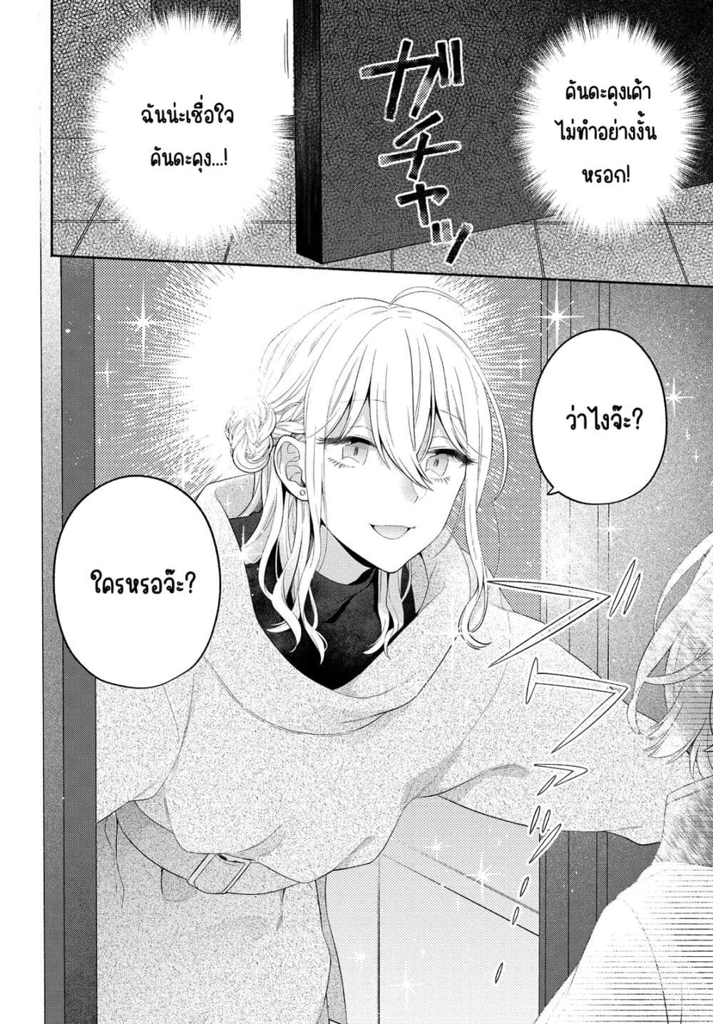 Ikemen to Hakoiri Musume สาวหน้าหล่อกับคุณหนูไร้เดียงสา page 10