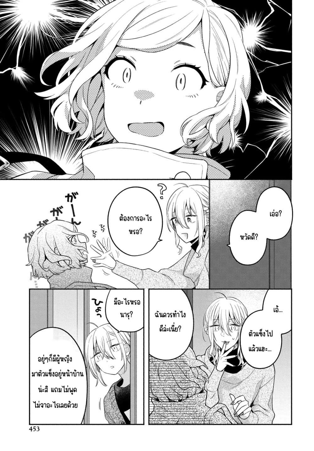 Ikemen to Hakoiri Musume สาวหน้าหล่อกับคุณหนูไร้เดียงสา page 11