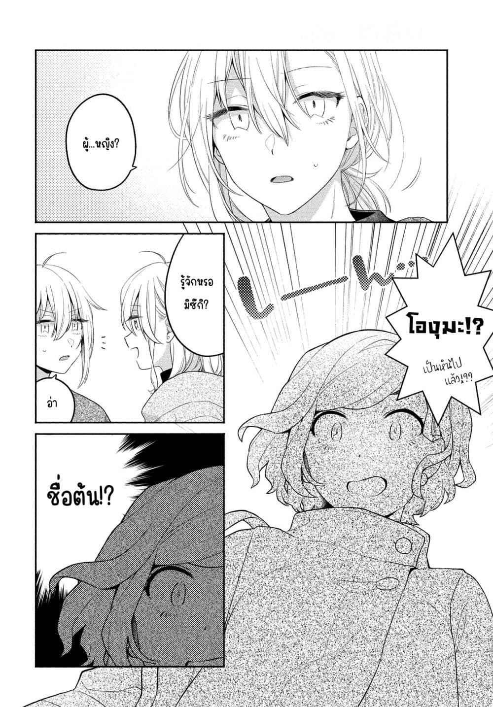 Ikemen to Hakoiri Musume สาวหน้าหล่อกับคุณหนูไร้เดียงสา page 12