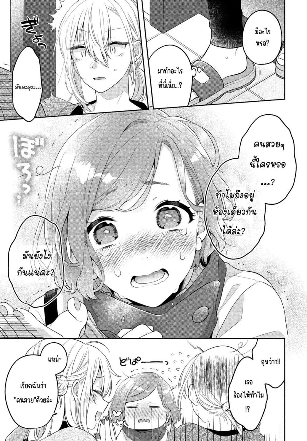 Ikemen to Hakoiri Musume สาวหน้าหล่อกับคุณหนูไร้เดียงสา page 13