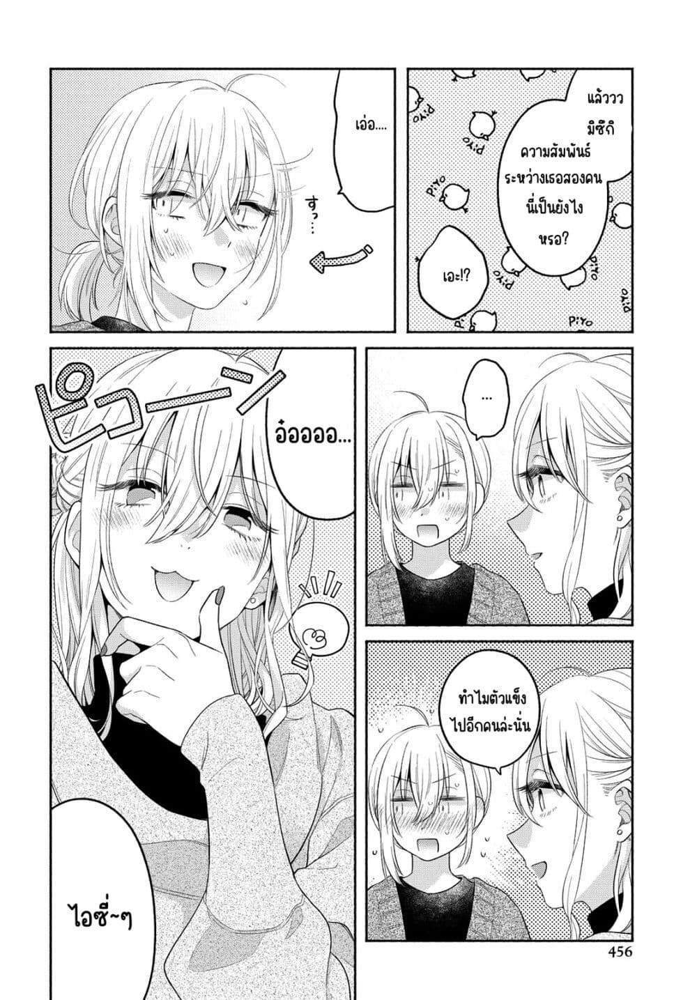 Ikemen to Hakoiri Musume สาวหน้าหล่อกับคุณหนูไร้เดียงสา page 14