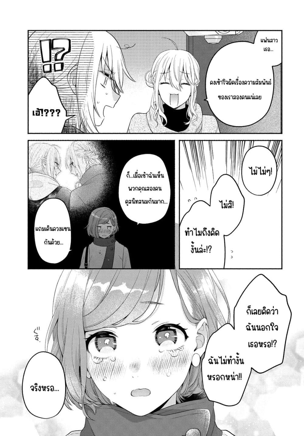 Ikemen to Hakoiri Musume สาวหน้าหล่อกับคุณหนูไร้เดียงสา page 15