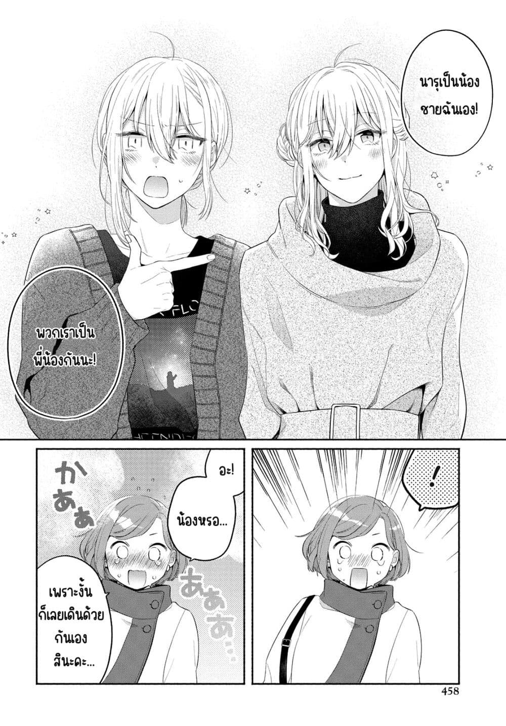 Ikemen to Hakoiri Musume สาวหน้าหล่อกับคุณหนูไร้เดียงสา page 16