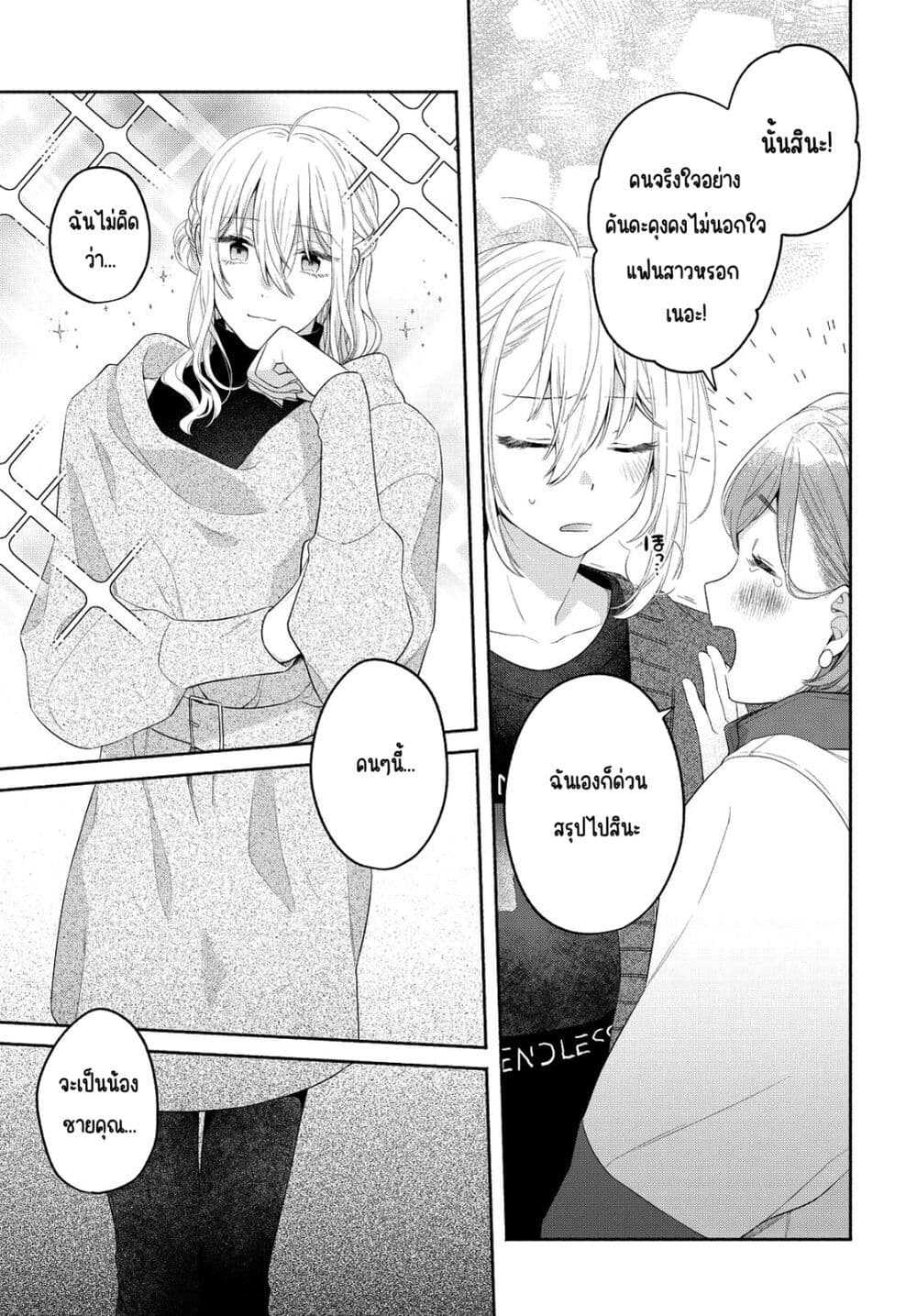 Ikemen to Hakoiri Musume สาวหน้าหล่อกับคุณหนูไร้เดียงสา page 17