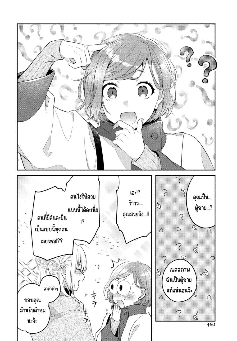 Ikemen to Hakoiri Musume สาวหน้าหล่อกับคุณหนูไร้เดียงสา page 18