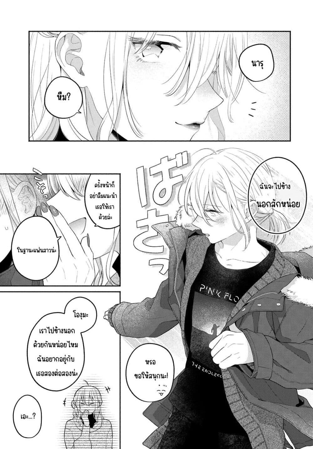 Ikemen to Hakoiri Musume สาวหน้าหล่อกับคุณหนูไร้เดียงสา page 19