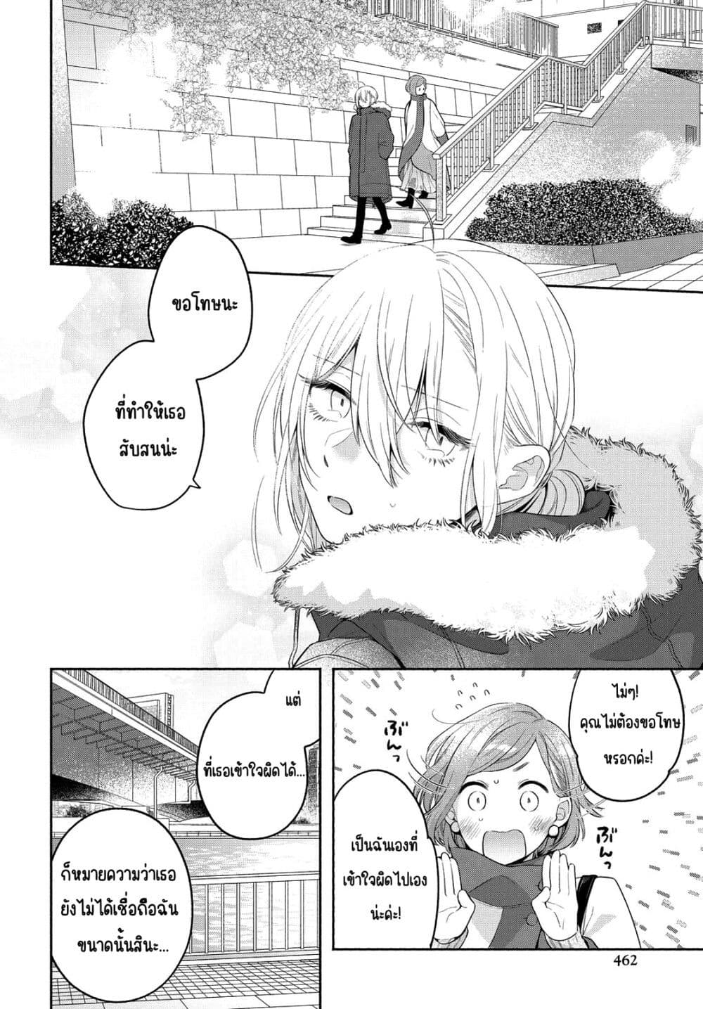 Ikemen to Hakoiri Musume สาวหน้าหล่อกับคุณหนูไร้เดียงสา page 20