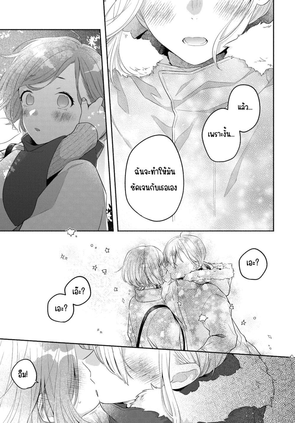 Ikemen to Hakoiri Musume สาวหน้าหล่อกับคุณหนูไร้เดียงสา page 21