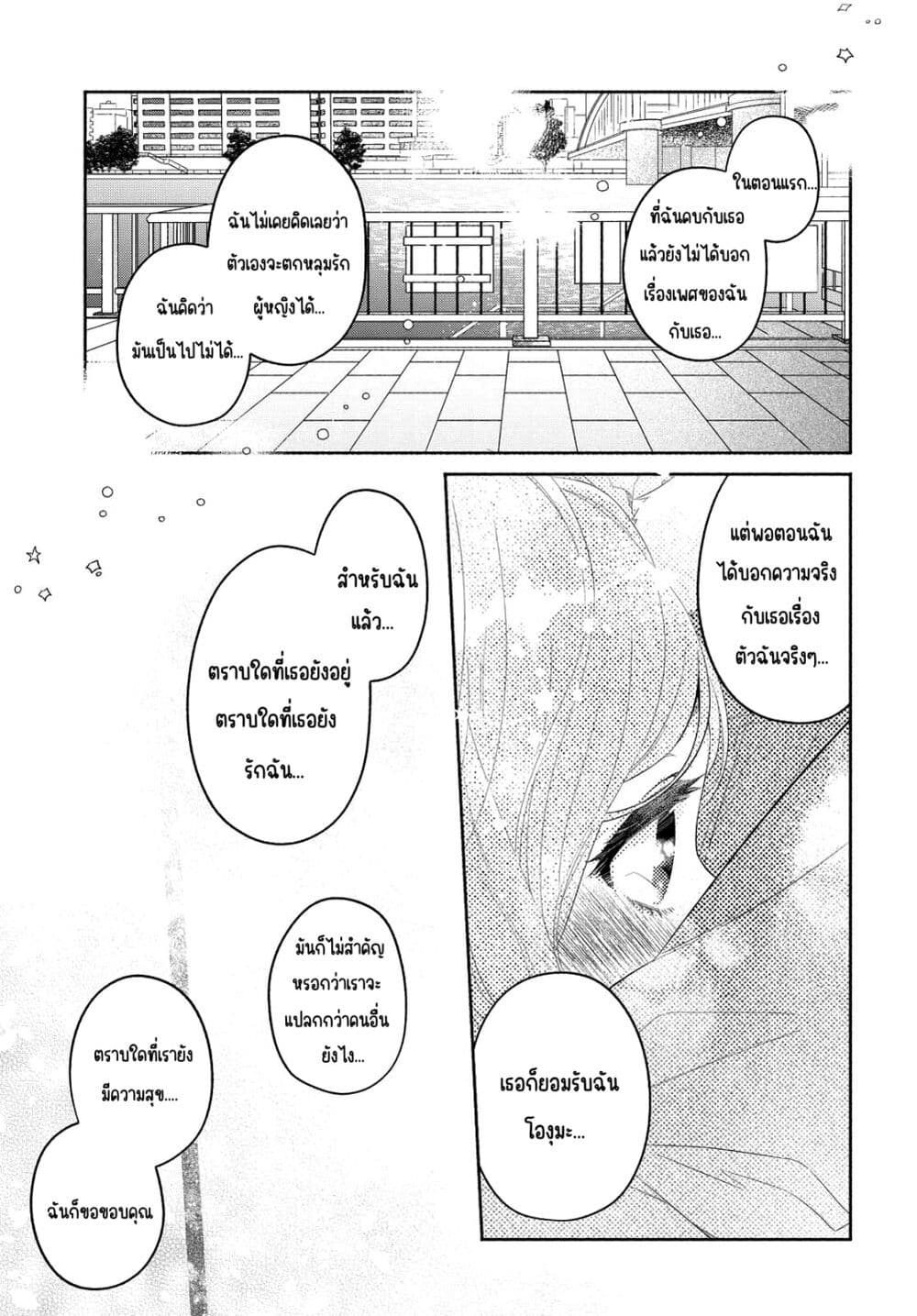 Ikemen to Hakoiri Musume สาวหน้าหล่อกับคุณหนูไร้เดียงสา page 23