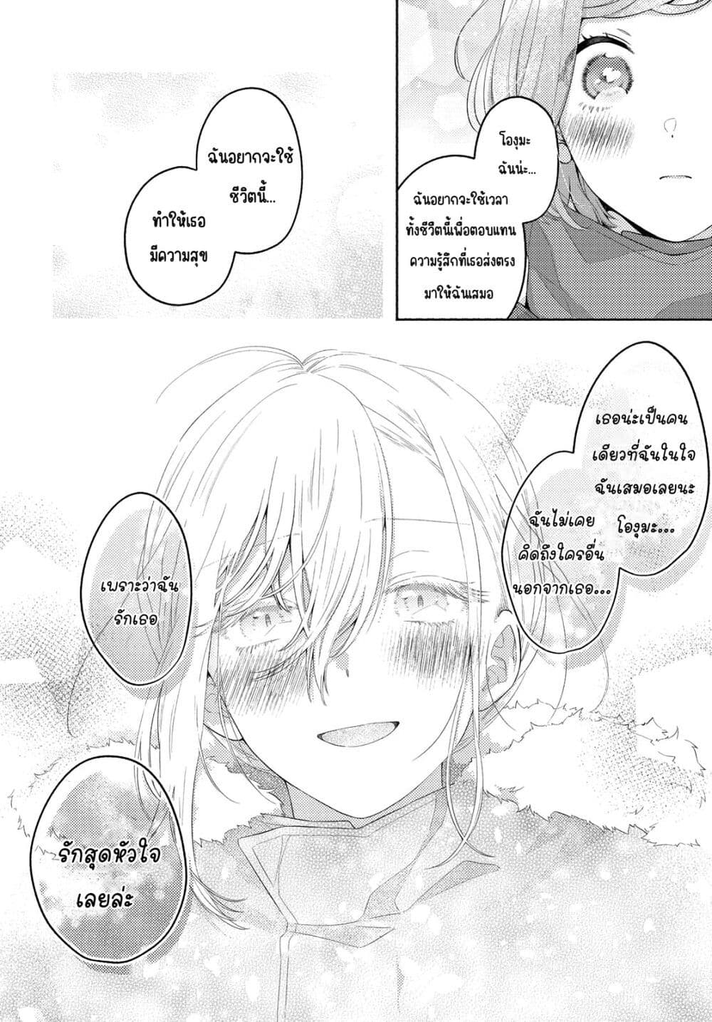 Ikemen to Hakoiri Musume สาวหน้าหล่อกับคุณหนูไร้เดียงสา page 24