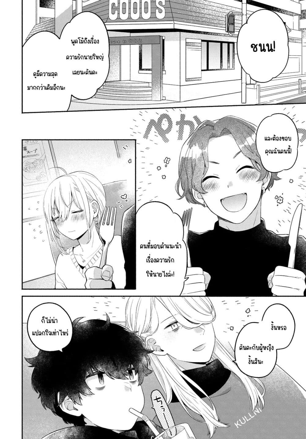 Ikemen to Hakoiri Musume สาวหน้าหล่อกับคุณหนูไร้เดียงสา page 26
