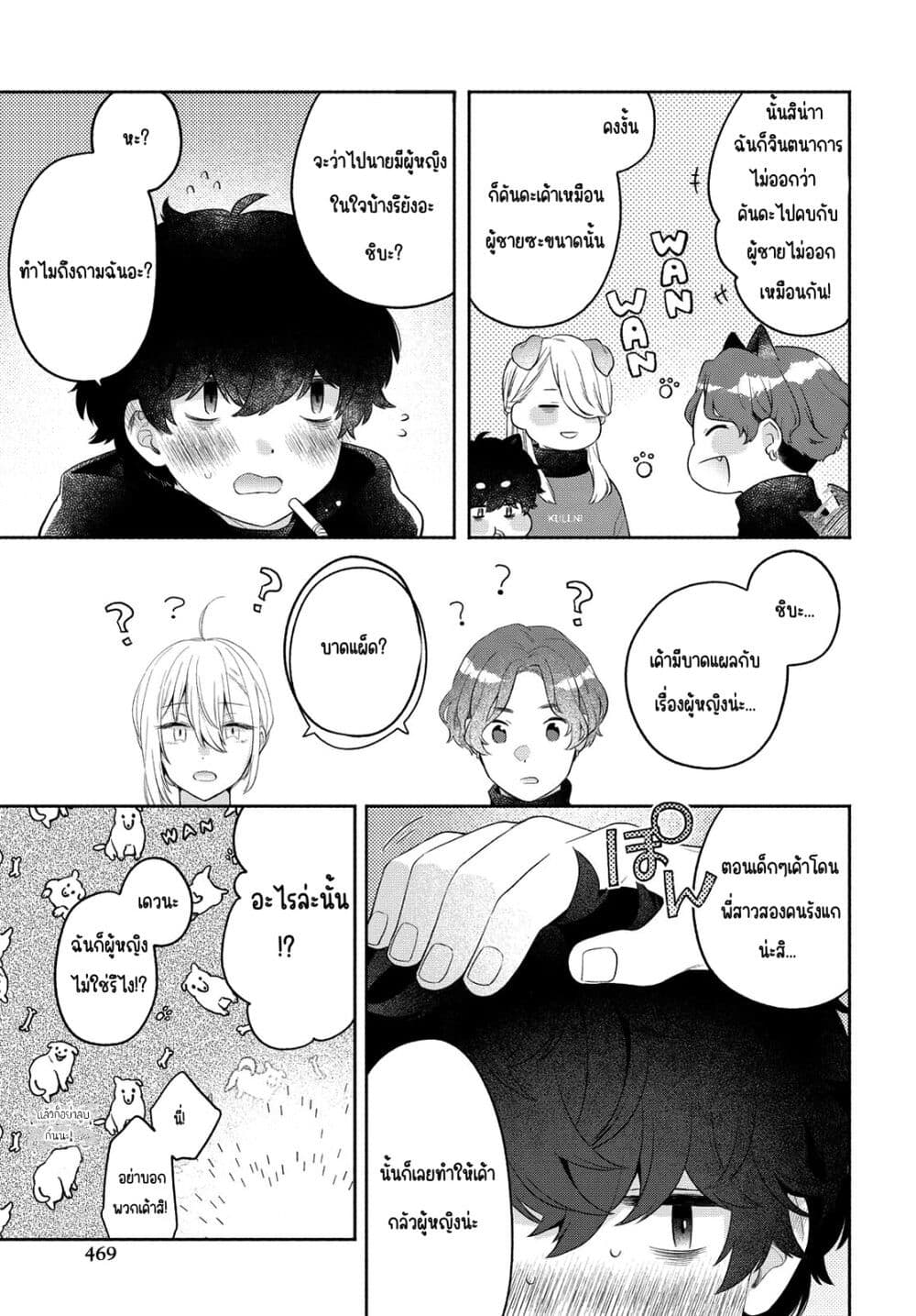 Ikemen to Hakoiri Musume สาวหน้าหล่อกับคุณหนูไร้เดียงสา page 27