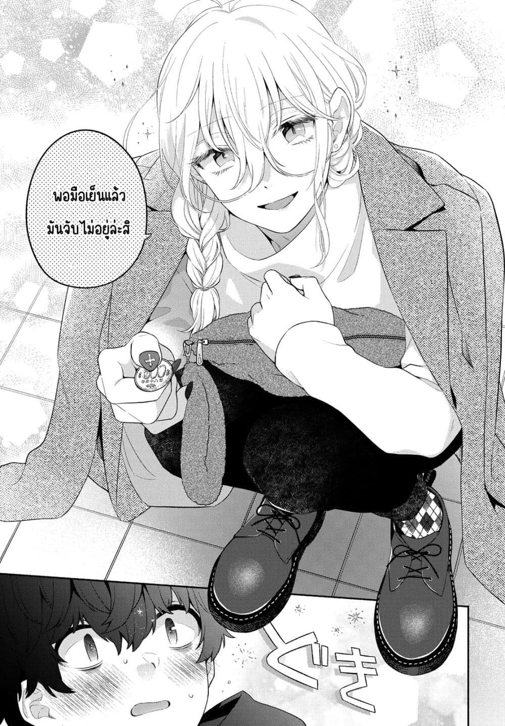Ikemen to Hakoiri Musume สาวหน้าหล่อกับคุณหนูไร้เดียงสา page 29