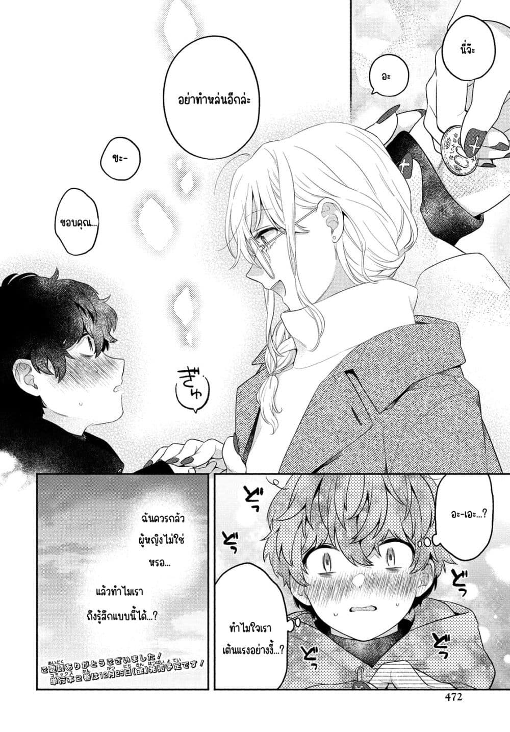 Ikemen to Hakoiri Musume สาวหน้าหล่อกับคุณหนูไร้เดียงสา page 30
