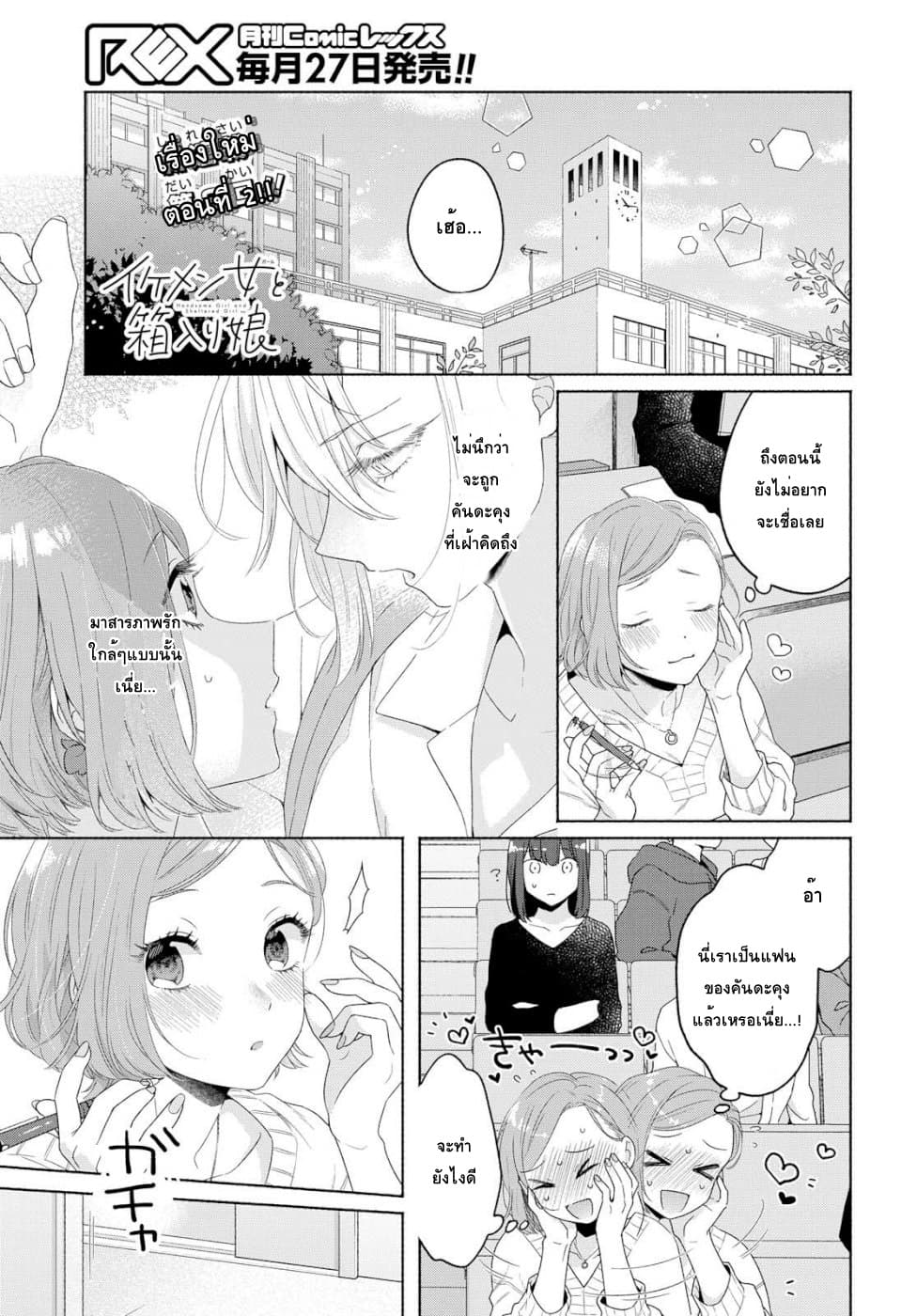 Ikemen to Hakoiri Musume สาวหน้าหล่อกับคุณหนูไร้เดียงสา page 1