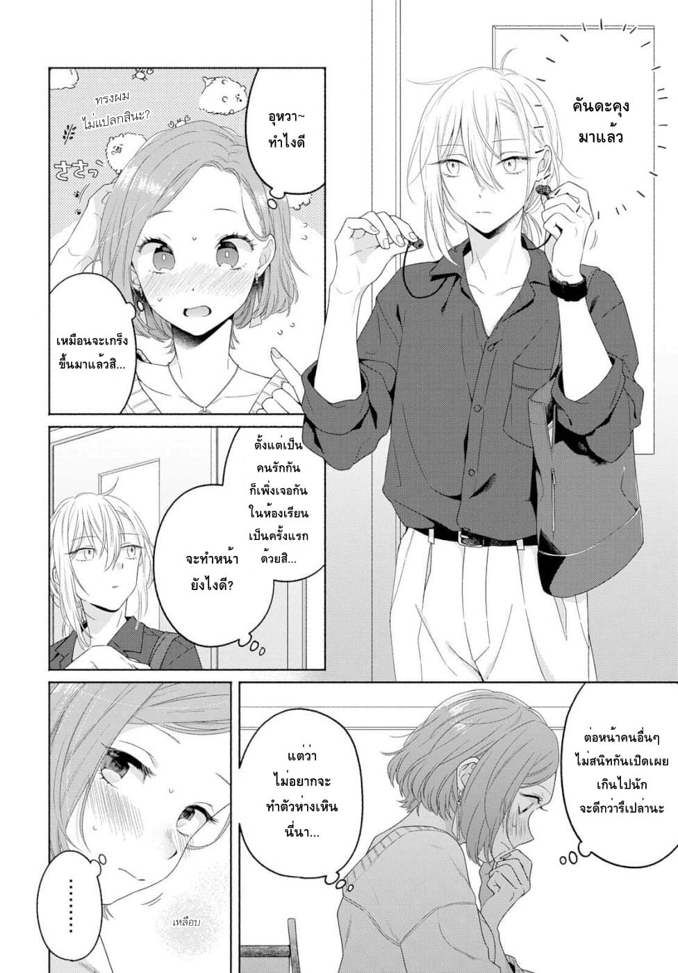 Ikemen to Hakoiri Musume สาวหน้าหล่อกับคุณหนูไร้เดียงสา page 2