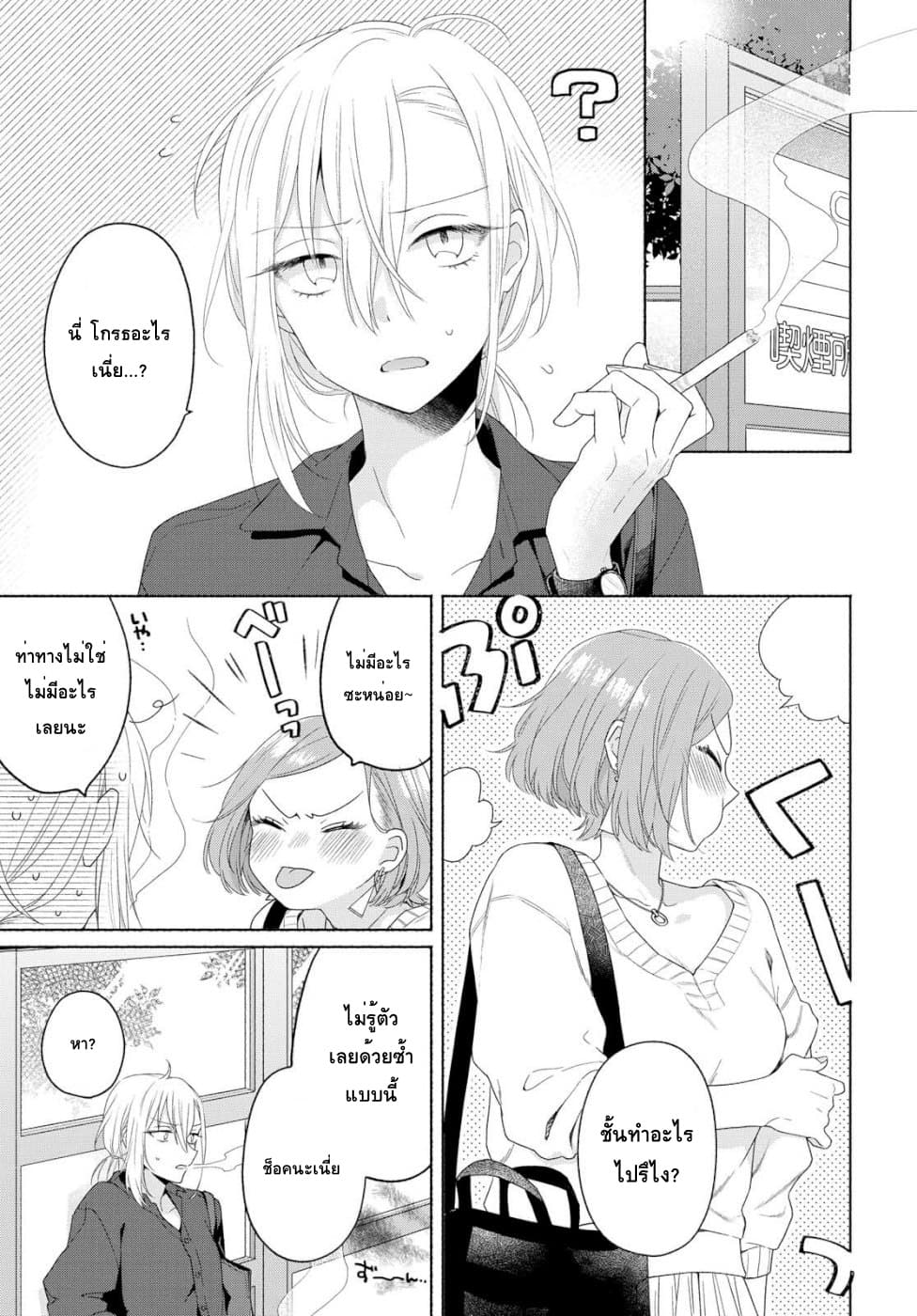 Ikemen to Hakoiri Musume สาวหน้าหล่อกับคุณหนูไร้เดียงสา page 5