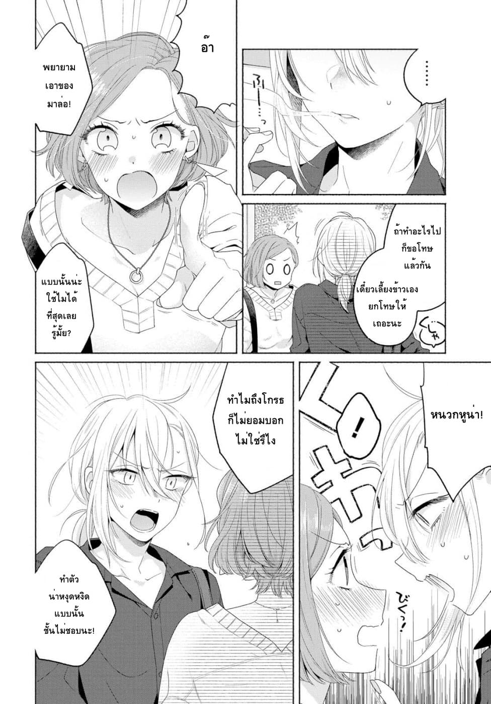 Ikemen to Hakoiri Musume สาวหน้าหล่อกับคุณหนูไร้เดียงสา page 6