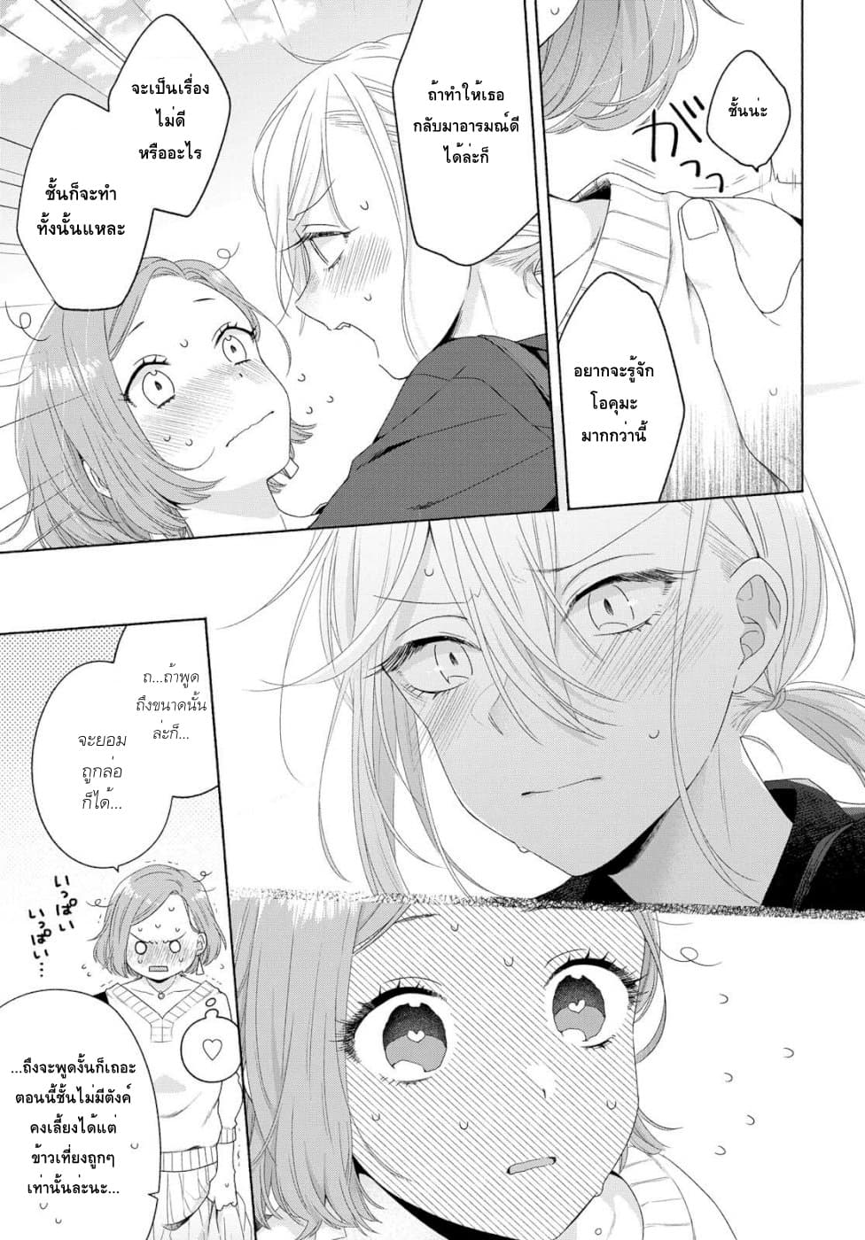 Ikemen to Hakoiri Musume สาวหน้าหล่อกับคุณหนูไร้เดียงสา page 7