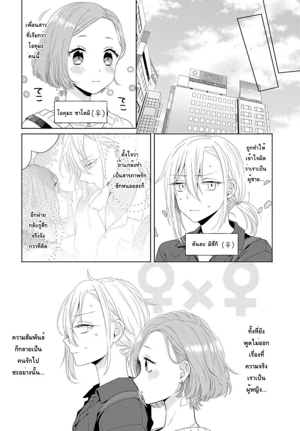 Ikemen to Hakoiri Musume สาวหน้าหล่อกับคุณหนูไร้เดียงสา page 8