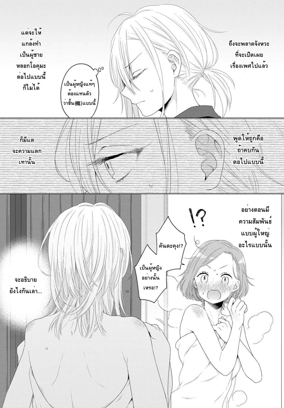 Ikemen to Hakoiri Musume สาวหน้าหล่อกับคุณหนูไร้เดียงสา page 9