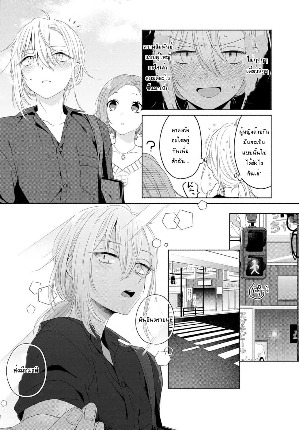 Ikemen to Hakoiri Musume สาวหน้าหล่อกับคุณหนูไร้เดียงสา page 10