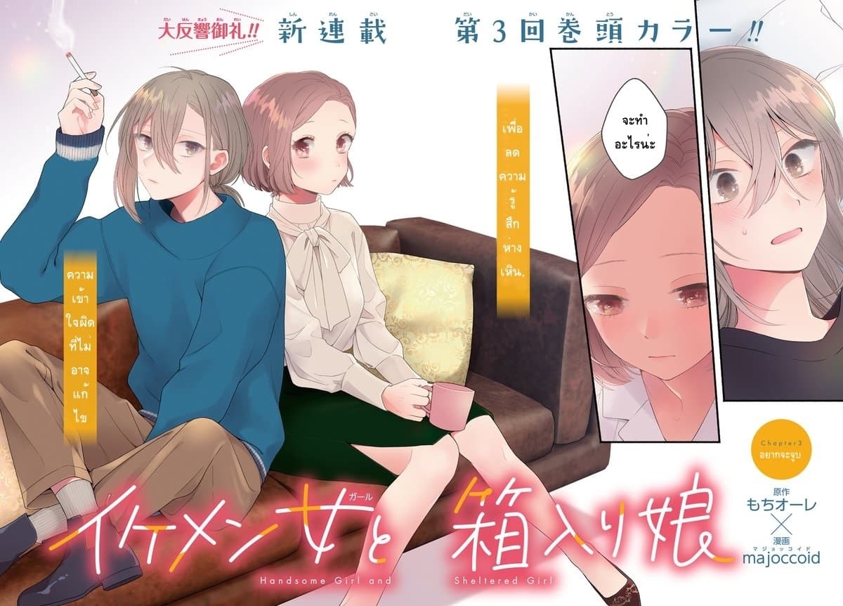 Ikemen to Hakoiri Musume สาวหน้าหล่อกับคุณหนูไร้เดียงสา page 2