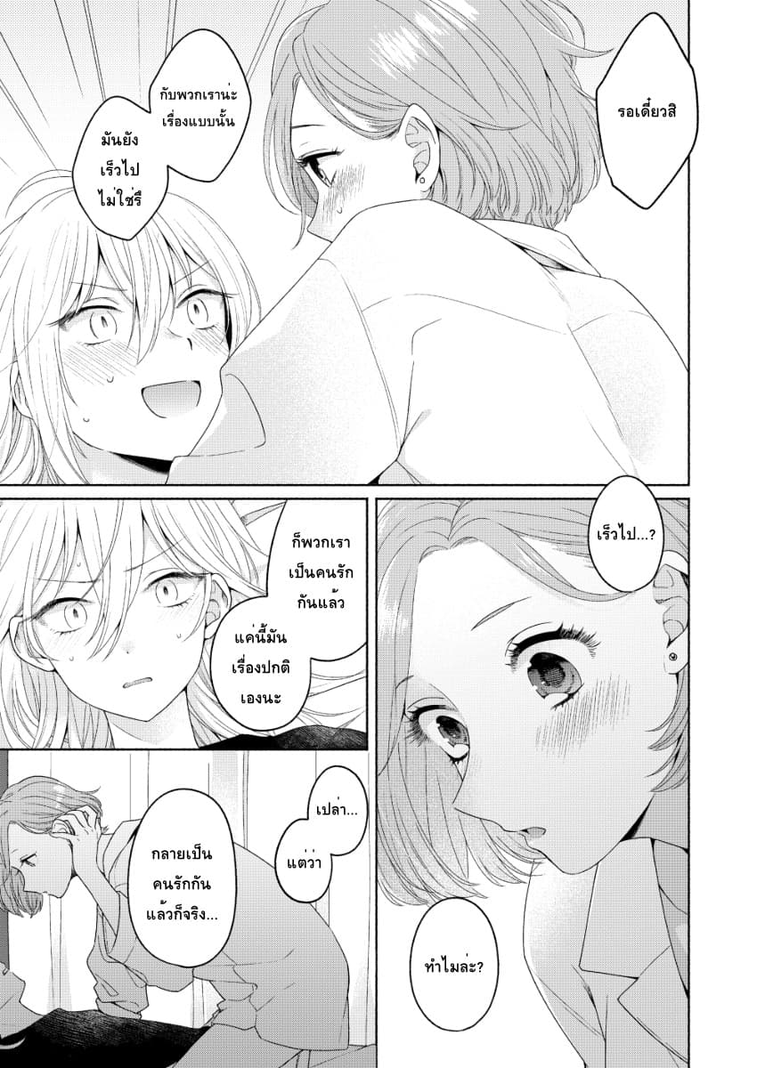 Ikemen to Hakoiri Musume สาวหน้าหล่อกับคุณหนูไร้เดียงสา page 3