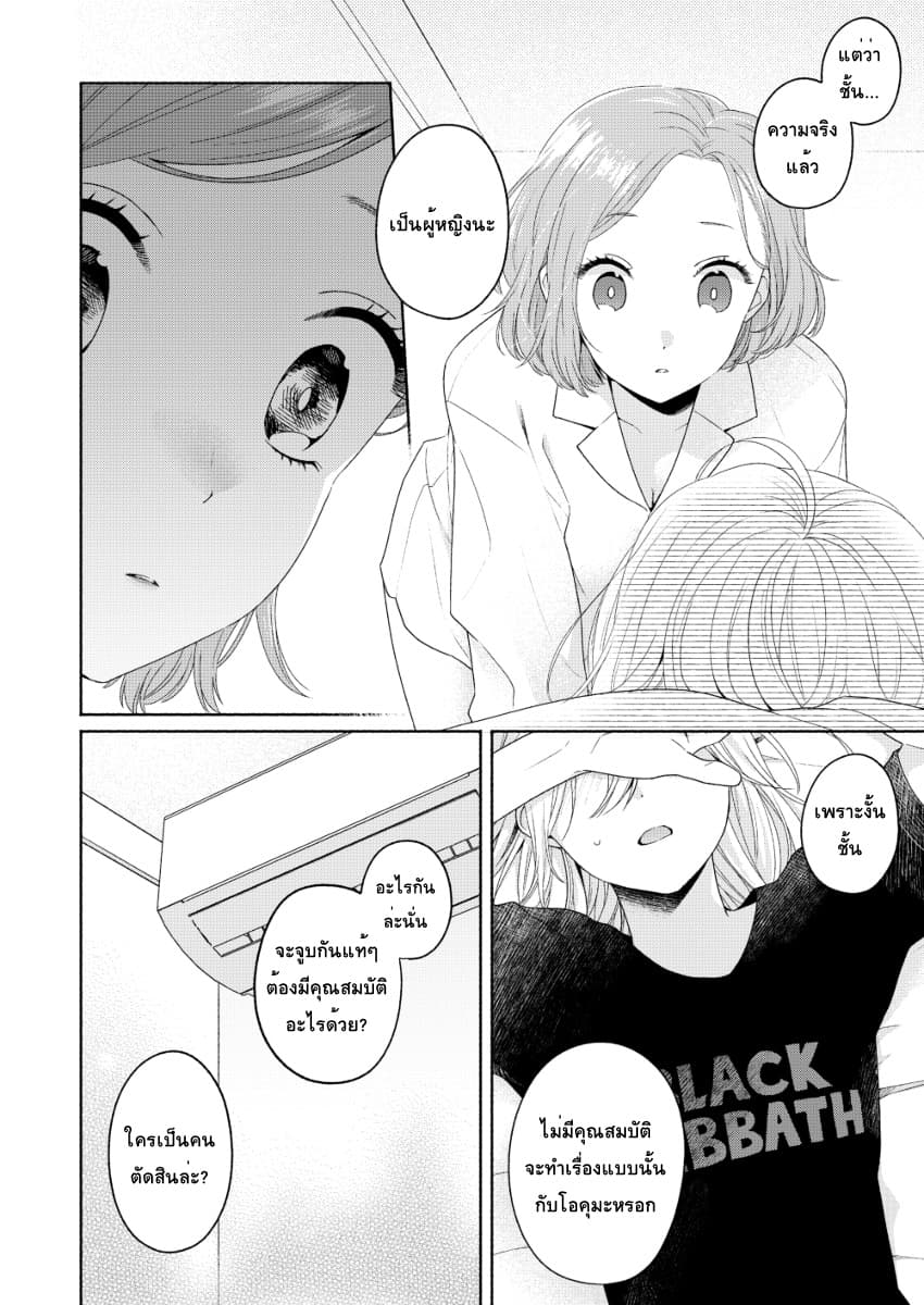 Ikemen to Hakoiri Musume สาวหน้าหล่อกับคุณหนูไร้เดียงสา page 4