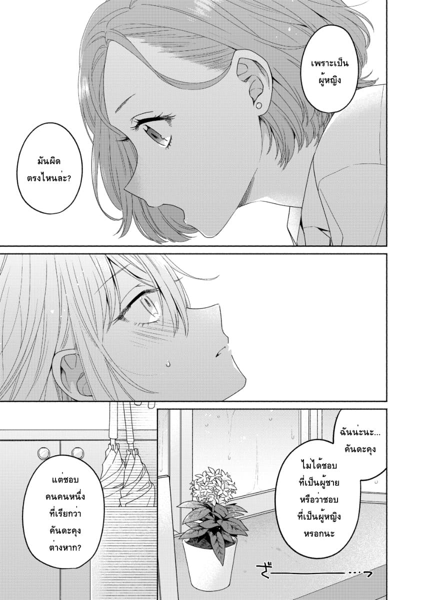 Ikemen to Hakoiri Musume สาวหน้าหล่อกับคุณหนูไร้เดียงสา page 5