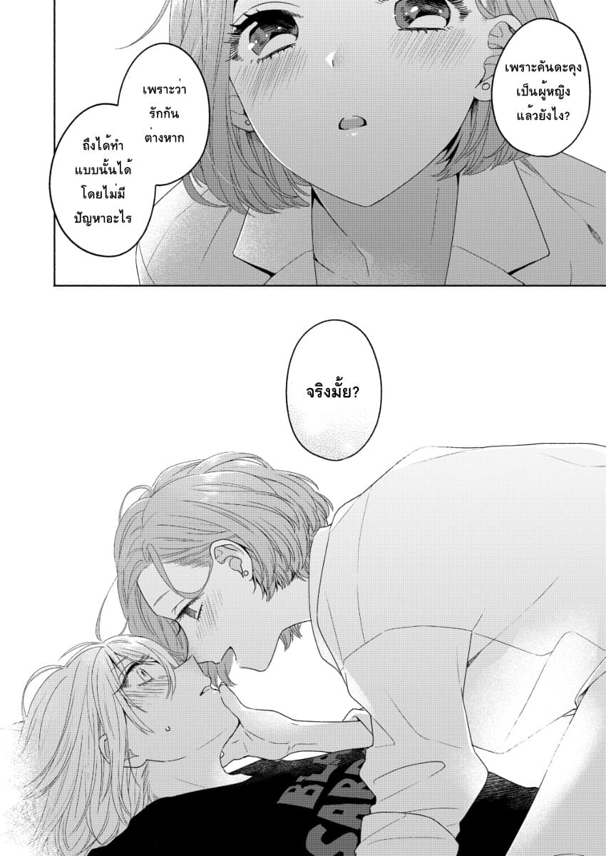 Ikemen to Hakoiri Musume สาวหน้าหล่อกับคุณหนูไร้เดียงสา page 6