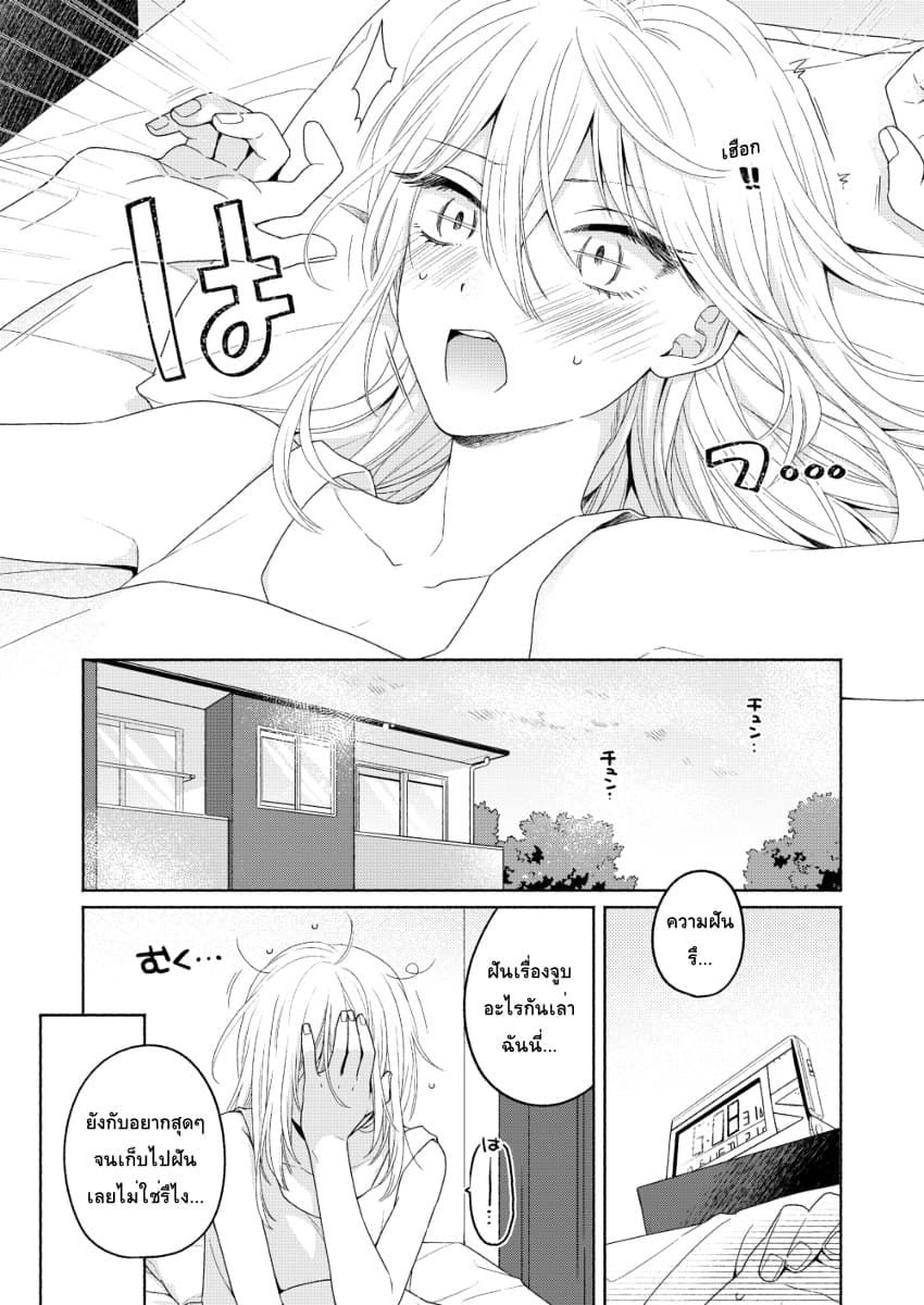 Ikemen to Hakoiri Musume สาวหน้าหล่อกับคุณหนูไร้เดียงสา page 7