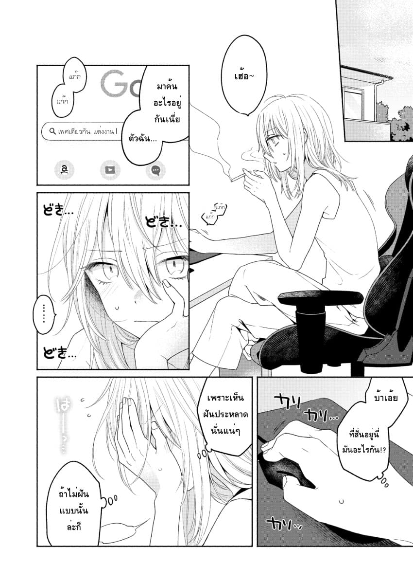 Ikemen to Hakoiri Musume สาวหน้าหล่อกับคุณหนูไร้เดียงสา page 8