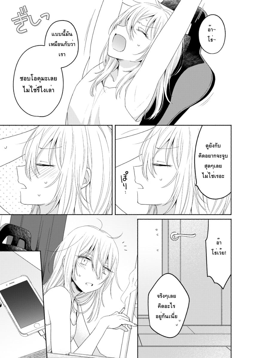 Ikemen to Hakoiri Musume สาวหน้าหล่อกับคุณหนูไร้เดียงสา page 9