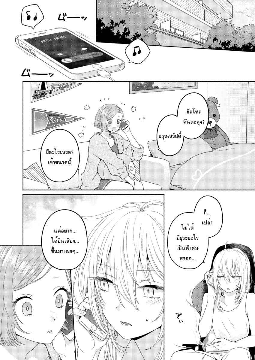 Ikemen to Hakoiri Musume สาวหน้าหล่อกับคุณหนูไร้เดียงสา page 10