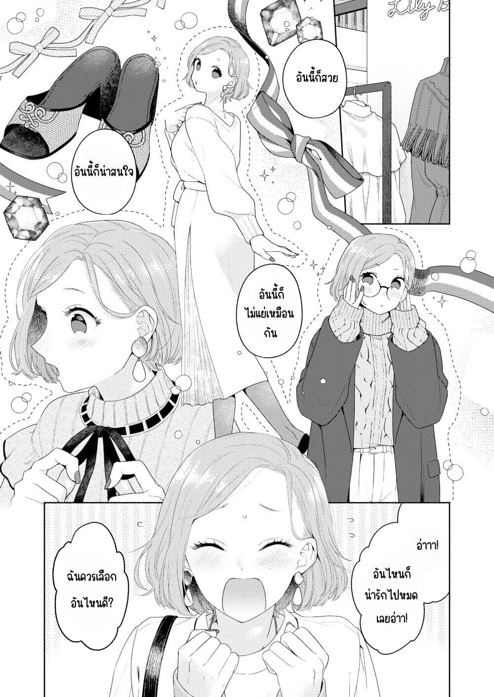 Ikemen to Hakoiri Musume สาวหน้าหล่อกับคุณหนูไร้เดียงสา page 1