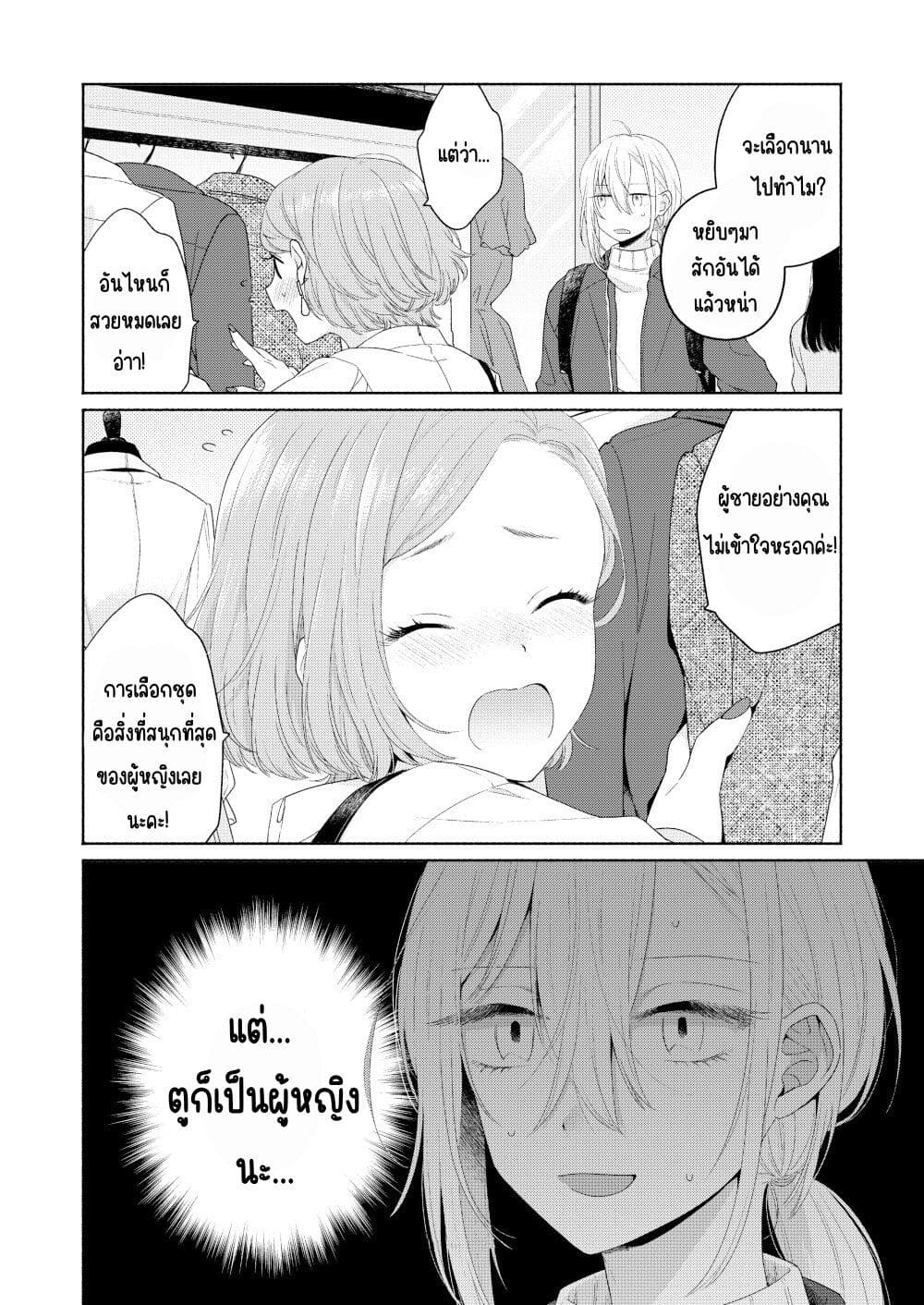 Ikemen to Hakoiri Musume สาวหน้าหล่อกับคุณหนูไร้เดียงสา page 2